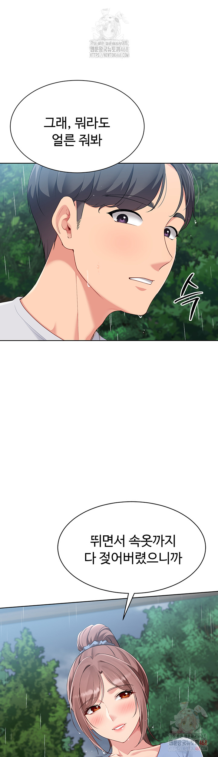 Set It! Raw - Chapter 44 - photo - 32