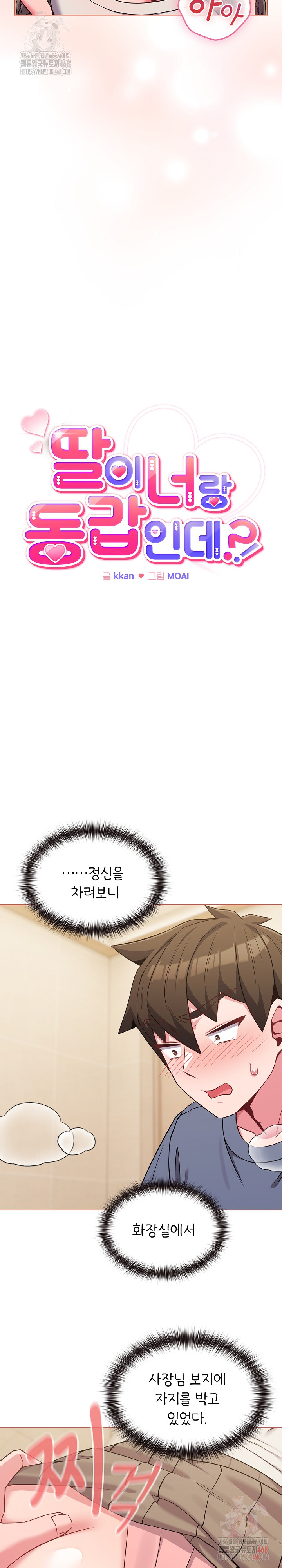 But You’re the Same Age as My Daughter?! Raw - Chapter 27 - photo - 4