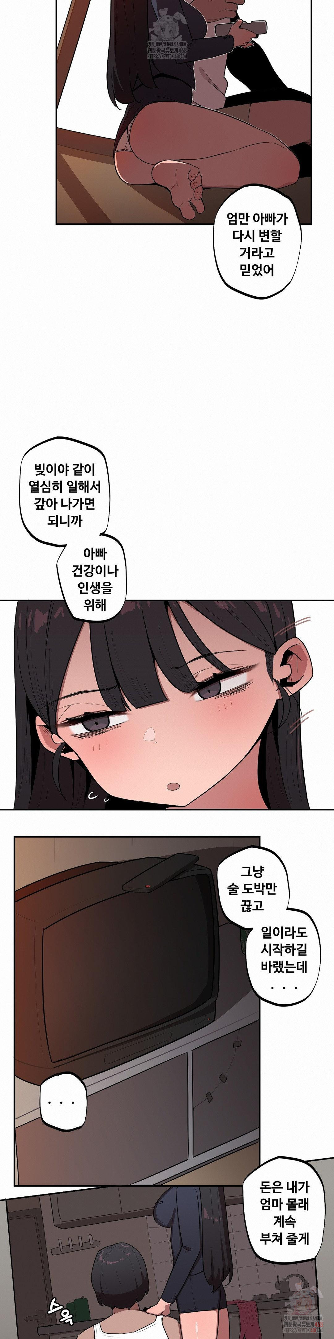 Noona and her BIG little Bro Raw - Chapter 26 - photo - 11