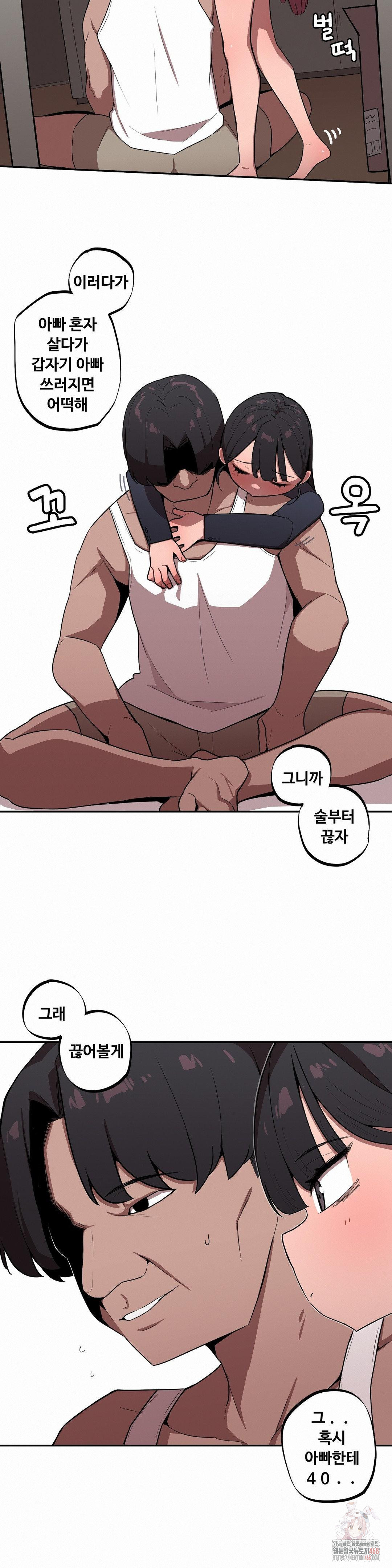 Noona and her BIG little Bro Raw - Chapter 26 - photo - 12
