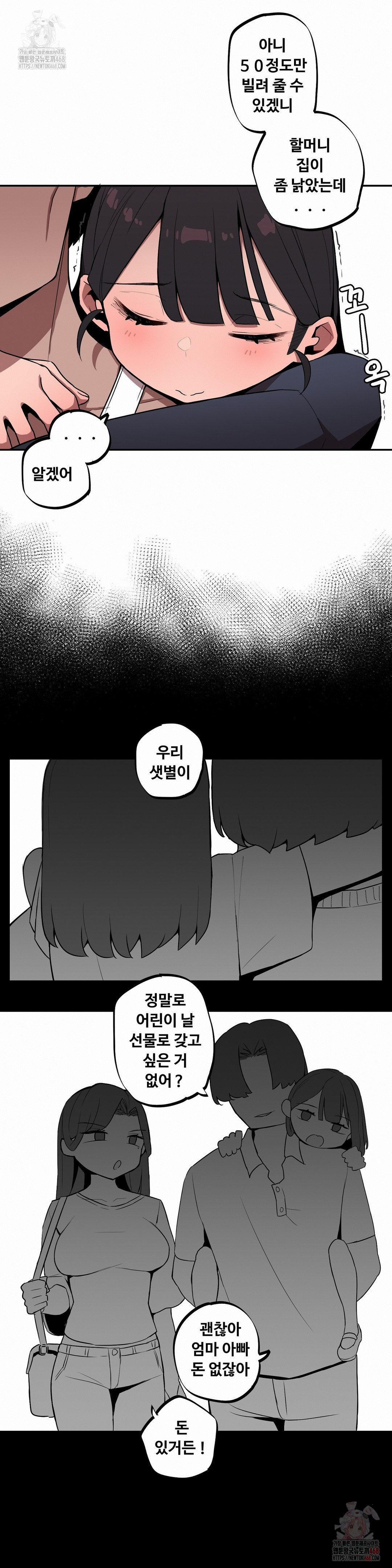Noona and her BIG little Bro Raw - Chapter 26 - photo - 13