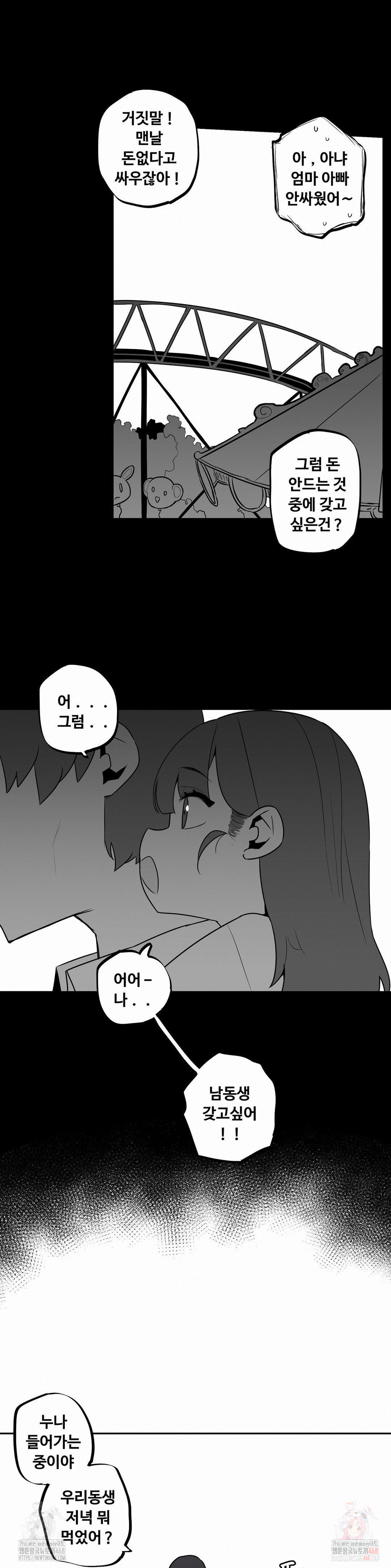 Noona and her BIG little Bro Raw - Chapter 26 - photo - 14