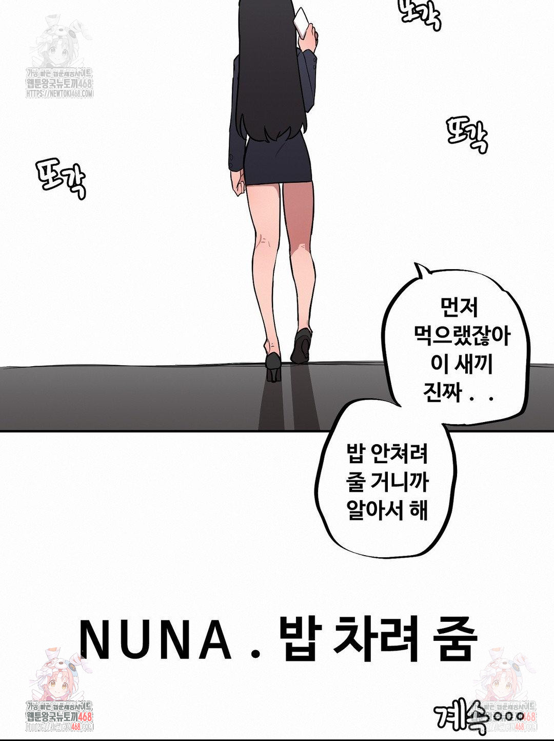 Noona and her BIG little Bro Raw - Chapter 26 - photo - 15