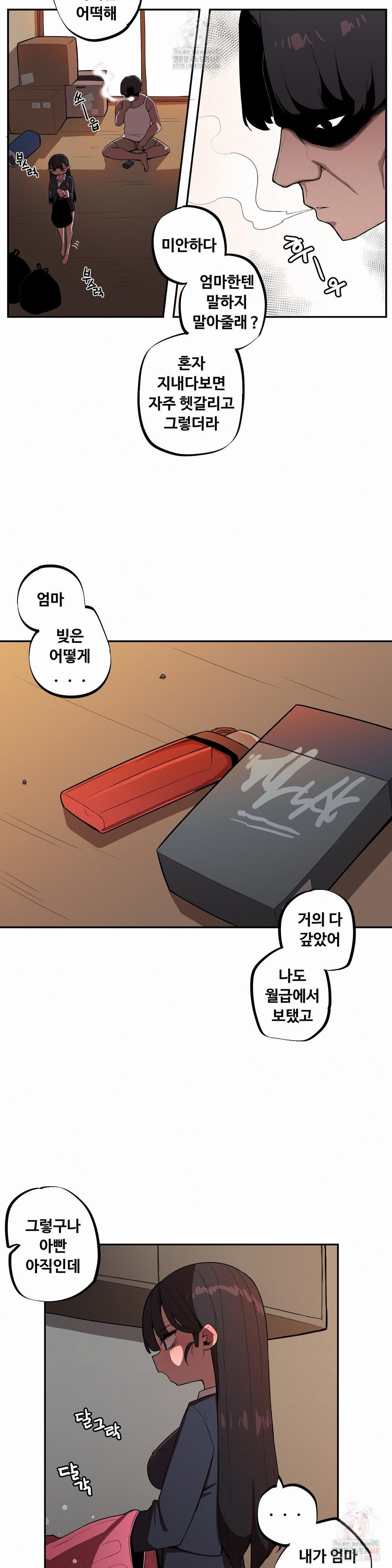 Noona and her BIG little Bro Raw - Chapter 26 - photo - 8