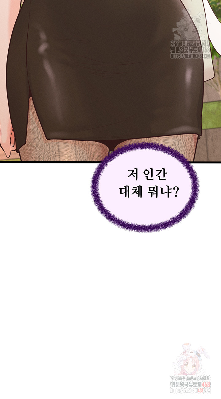 Workplace Relationship Management Raw - Chapter 16 - photo - 31