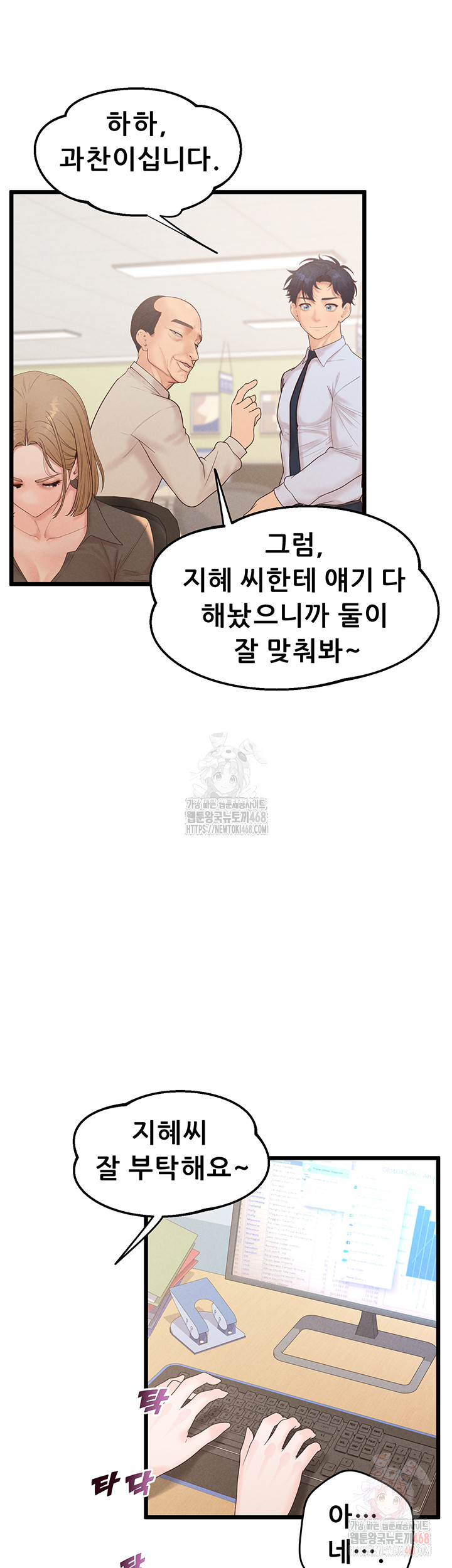 Workplace Relationship Management Raw - Chapter 16 - photo - 42