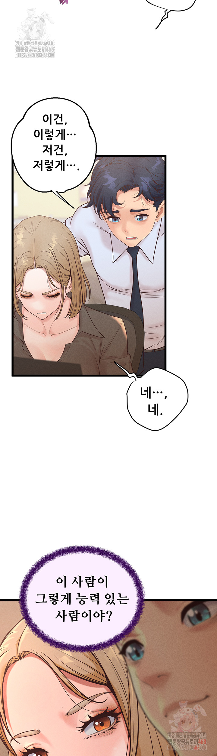 Workplace Relationship Management Raw - Chapter 16 - photo - 43