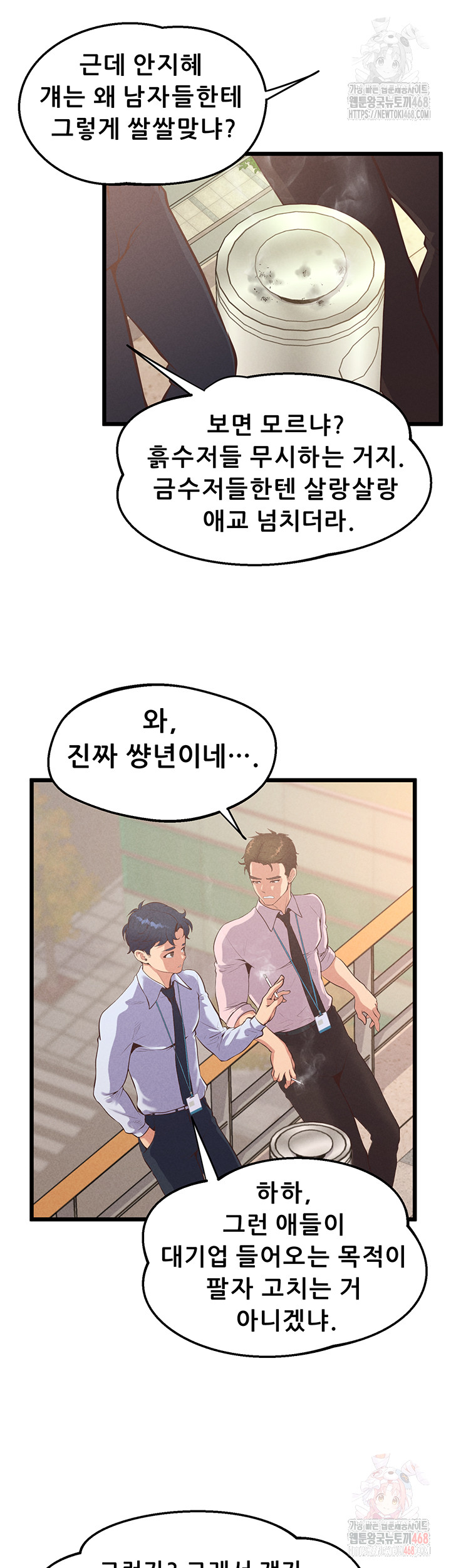 Workplace Relationship Management Raw - Chapter 16 - photo - 46