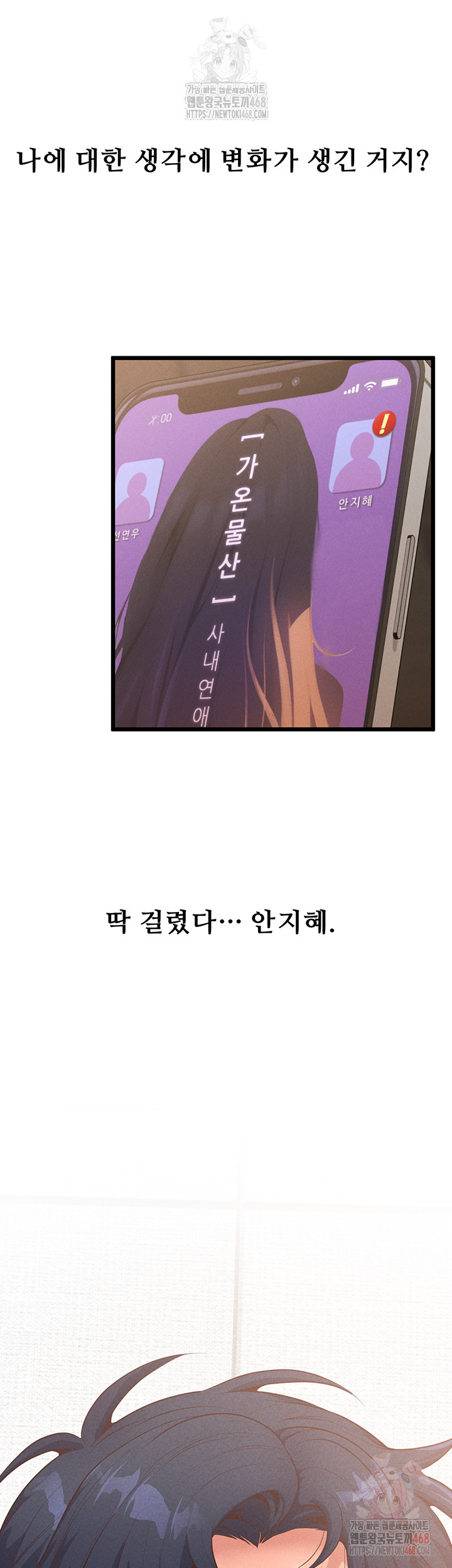 Workplace Relationship Management Raw - Chapter 16 - photo - 55