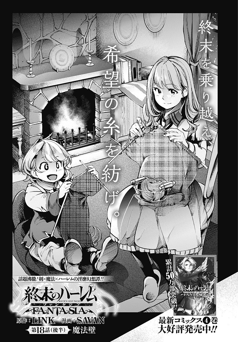 Shuumatsu no Harem: Fantasia - Chapter 18.3 - photo - 3