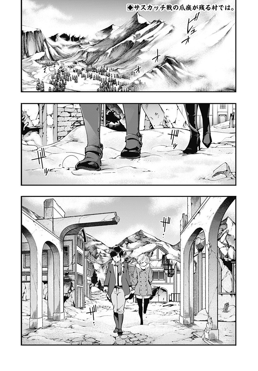 Shuumatsu no Harem: Fantasia - Chapter 18.3 - photo - 4