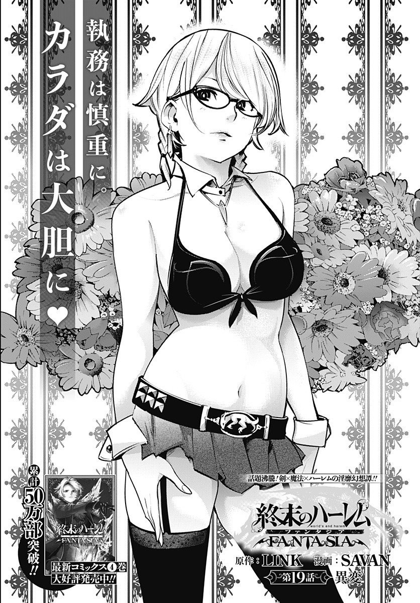 Shuumatsu no Harem: Fantasia - Chapter 19.1 - photo - 3