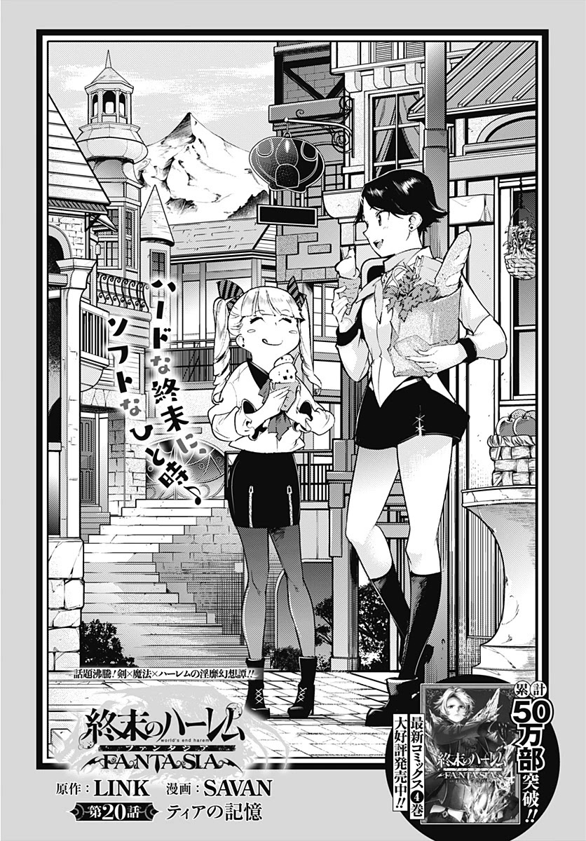 Shuumatsu no Harem: Fantasia - Chapter 20.1 - photo - 3