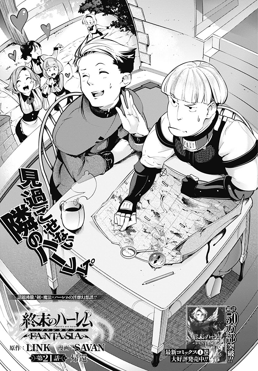 Shuumatsu no Harem: Fantasia - Chapter 21.1 - photo - 3