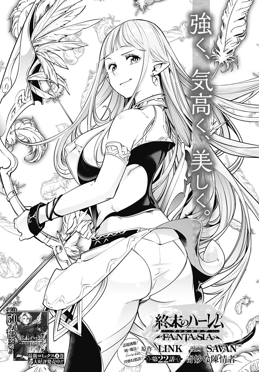 Shuumatsu no Harem: Fantasia - Chapter 22.1 - photo - 3