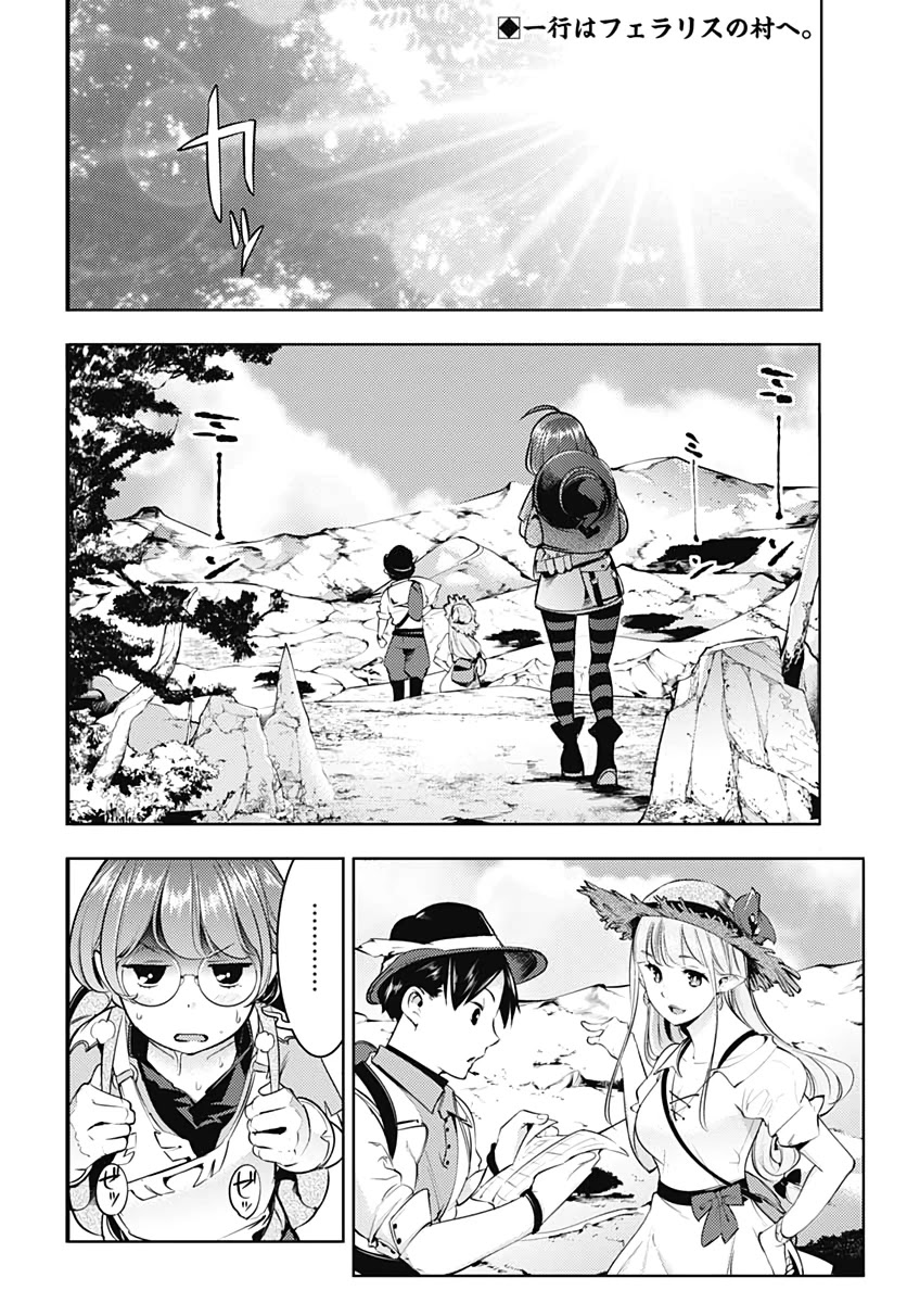 Shuumatsu no Harem: Fantasia - Chapter 23.1 - photo - 3