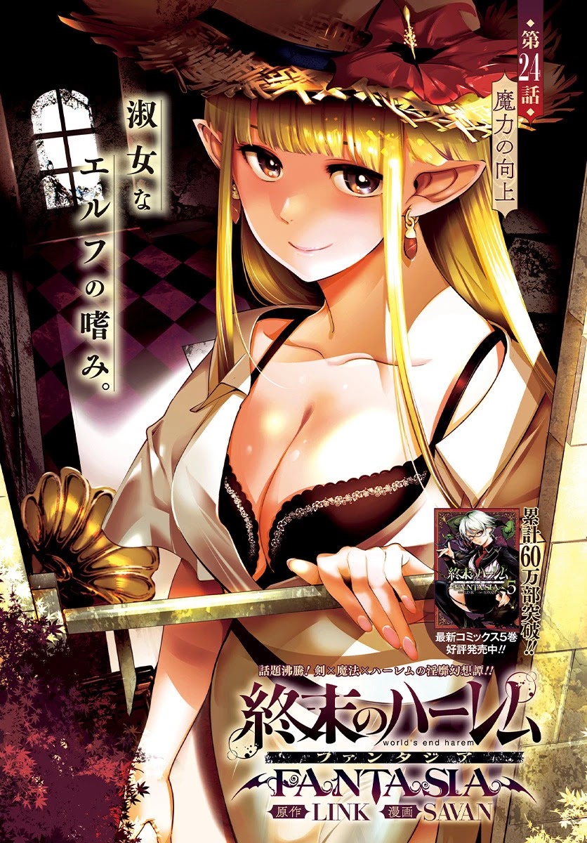 Shuumatsu no Harem: Fantasia - Chapter 24.1 - photo - 1