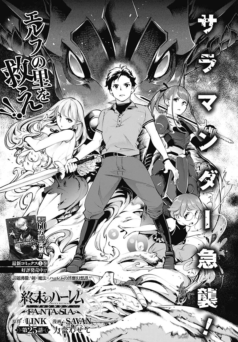 Shuumatsu no Harem: Fantasia - Chapter 25 - photo - 3
