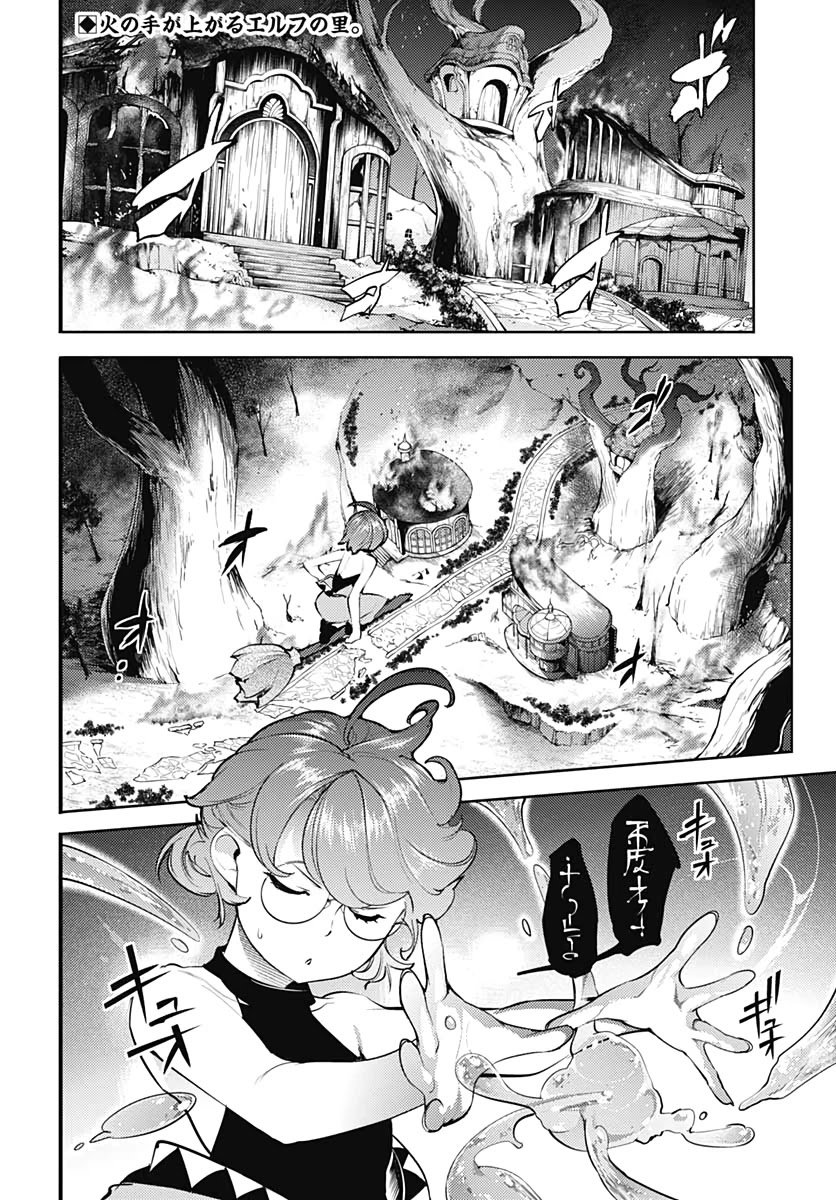 Shuumatsu no Harem: Fantasia - Chapter 25 - photo - 4