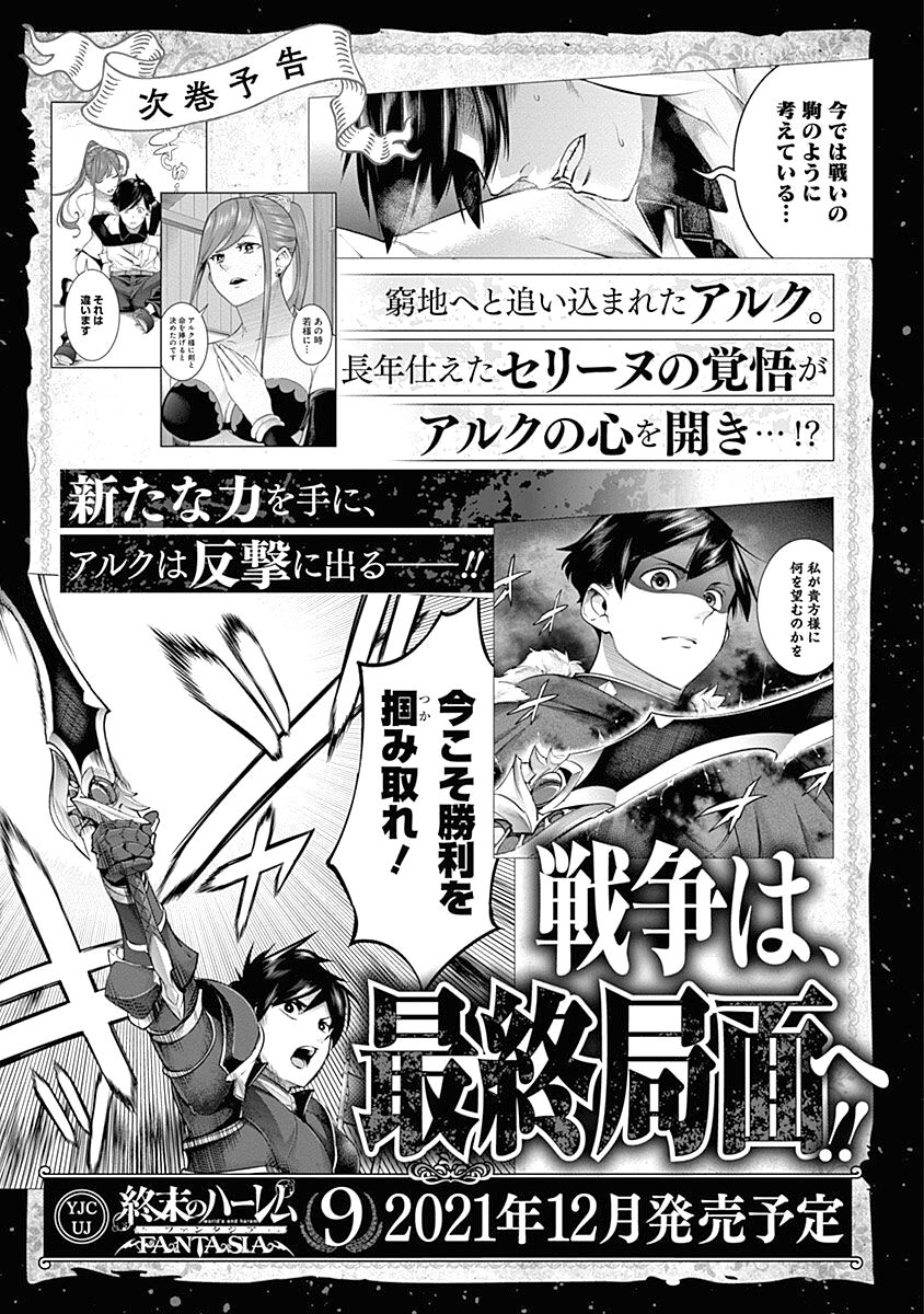 Shuumatsu no Harem: Fantasia - Chapter 34 - photo - 45