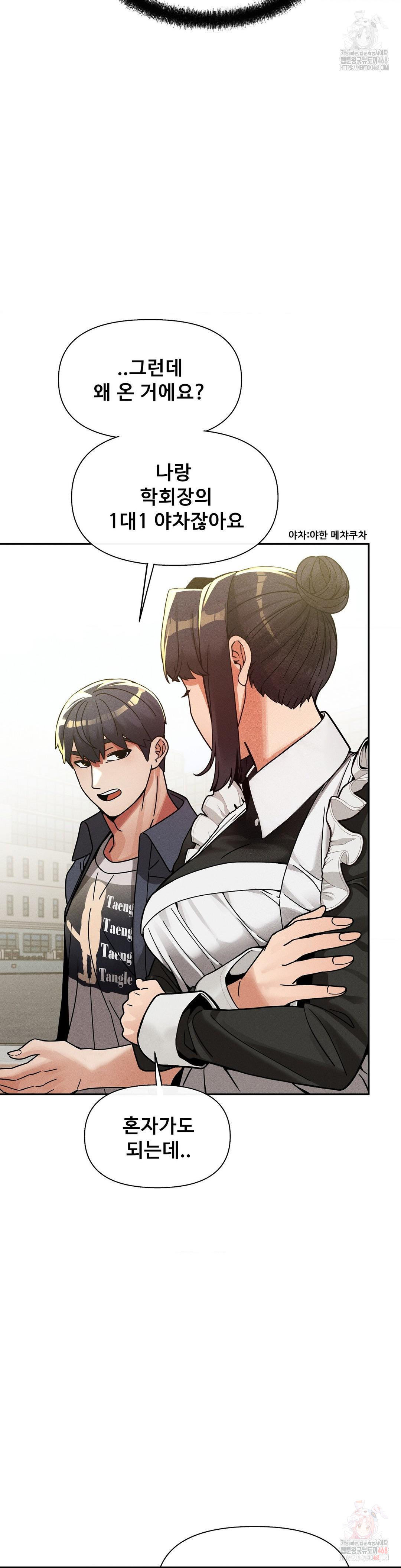 69 University Raw - Chapter 27 - photo - 12