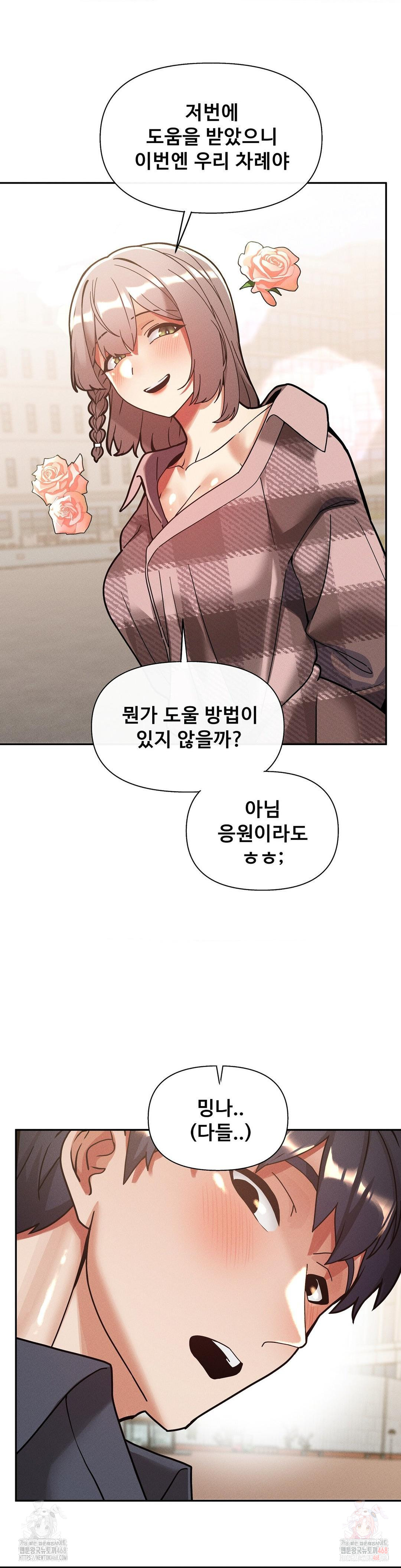 69 University Raw - Chapter 27 - photo - 14