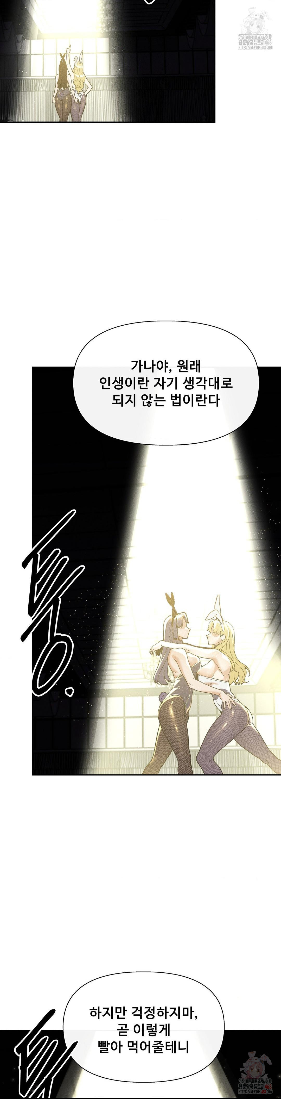 69 University Raw - Chapter 27 - photo - 31