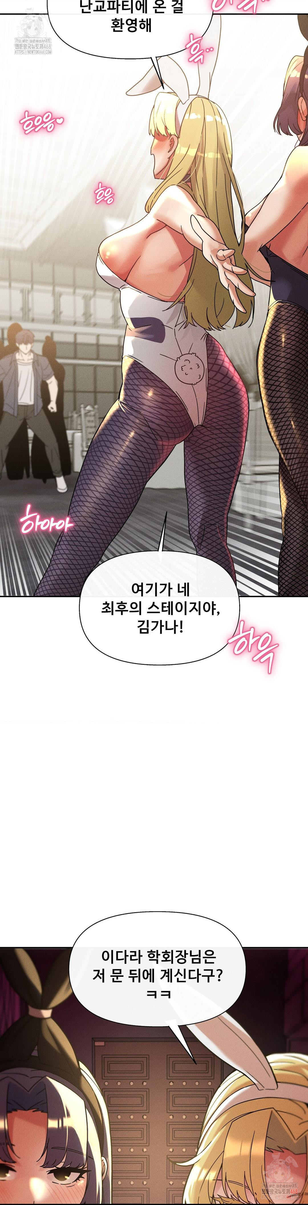 69 University Raw - Chapter 27 - photo - 37