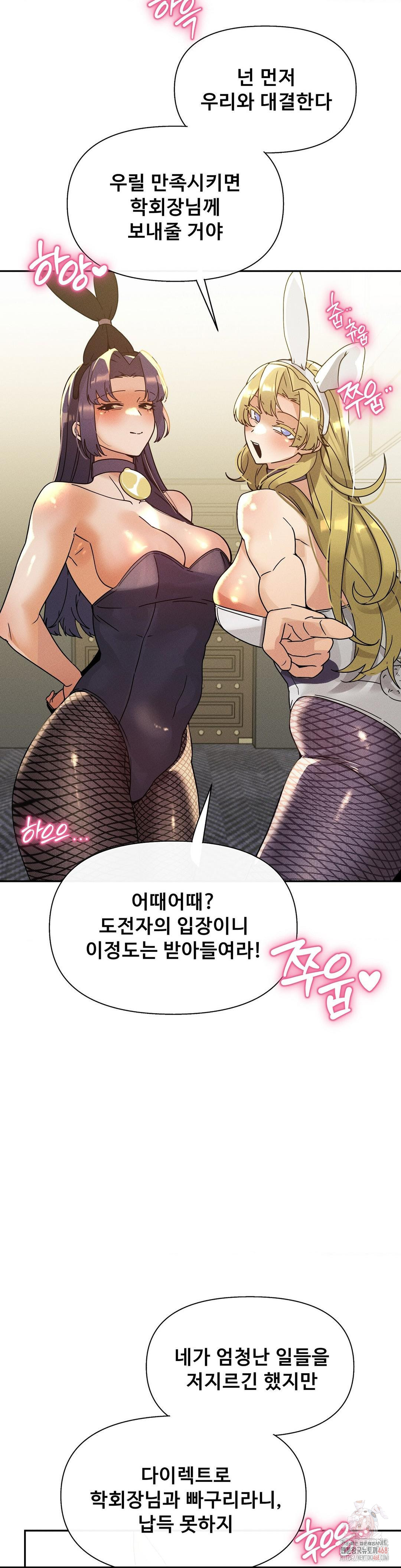 69 University Raw - Chapter 27 - photo - 39