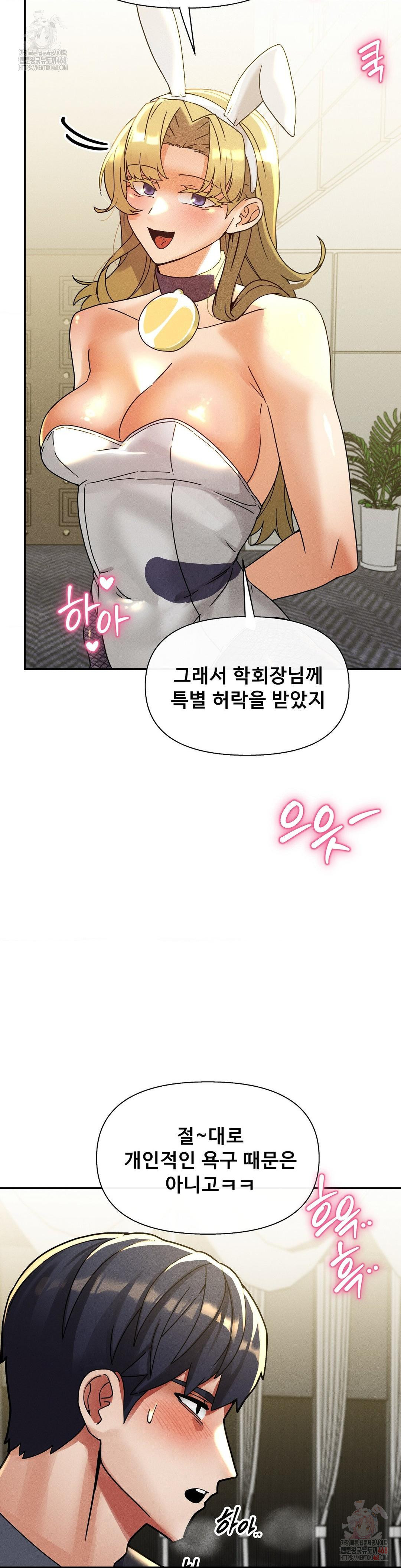 69 University Raw - Chapter 27 - photo - 40