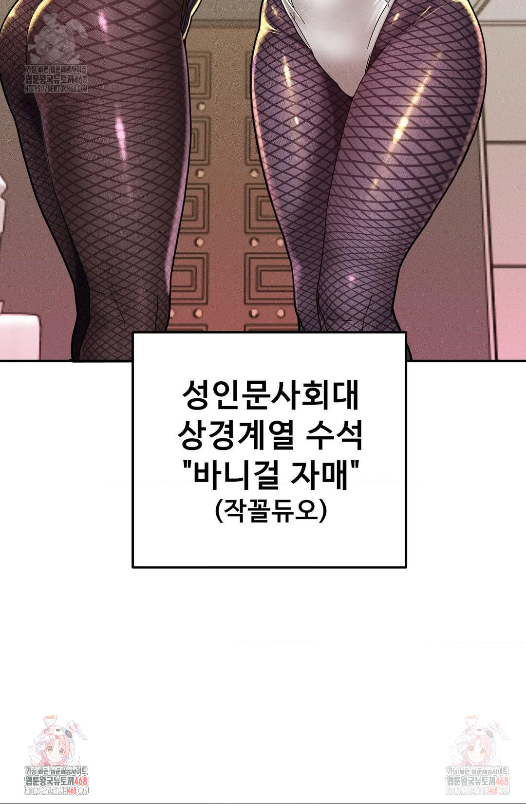 69 University Raw - Chapter 27 - photo - 43