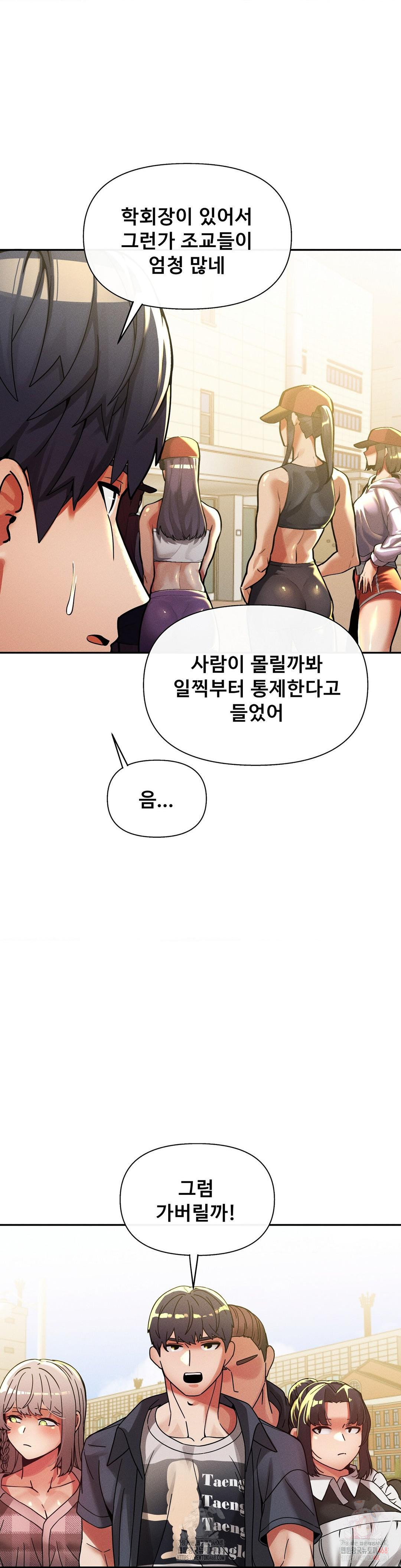 69 University Raw - Chapter 27 - photo - 7
