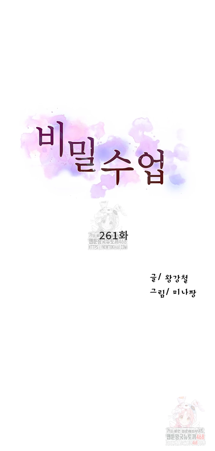 Secret Class Raw - Chapter 261 - photo - 6