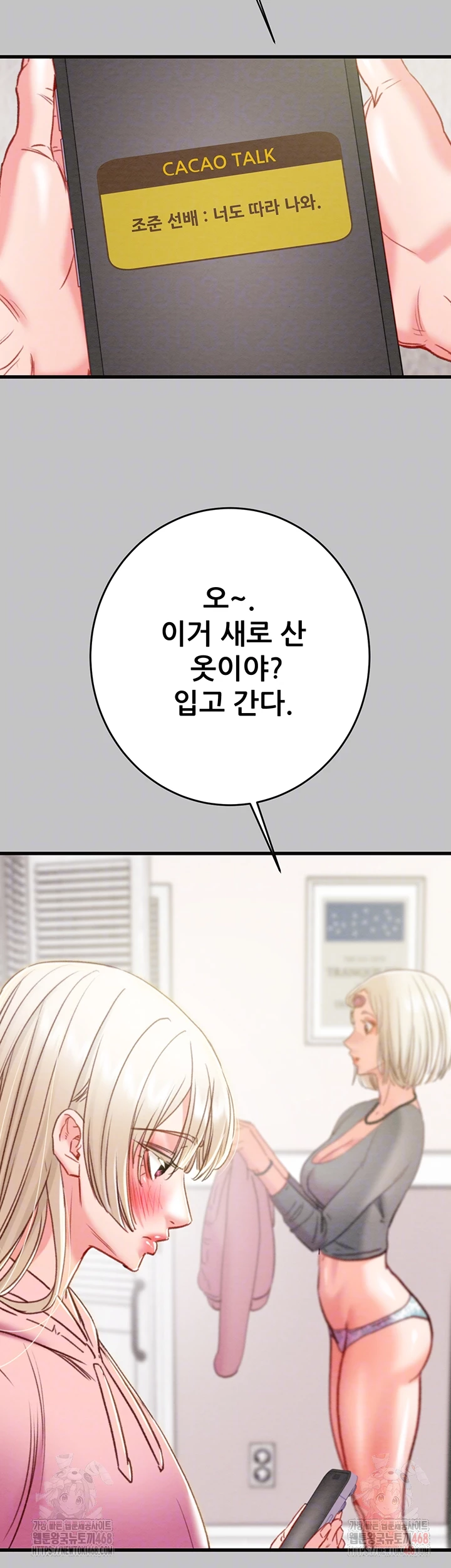 The Man Who Devours Raw - Chapter 54 - photo - 12