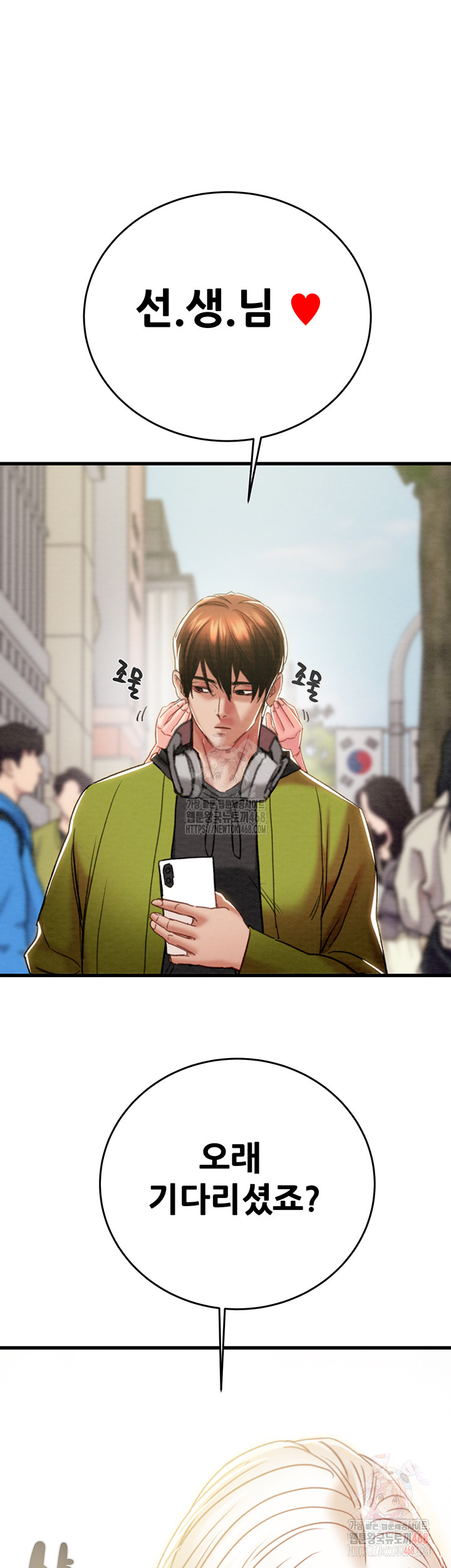 The Man Who Devours Raw - Chapter 54 - photo - 2