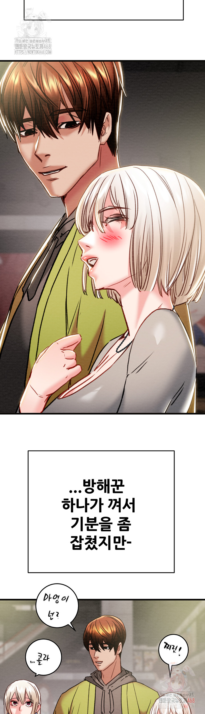 The Man Who Devours Raw - Chapter 54 - photo - 21