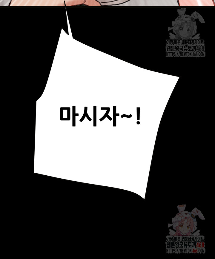 The Man Who Devours Raw - Chapter 54 - photo - 66