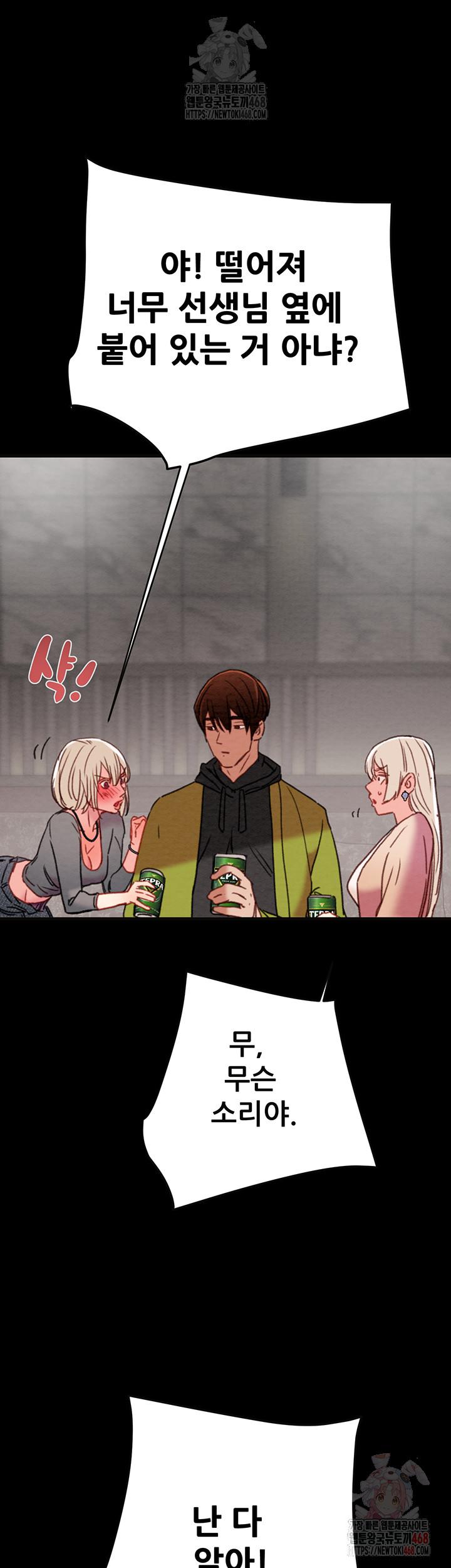 The Man Who Devours Raw - Chapter 54 - photo - 68