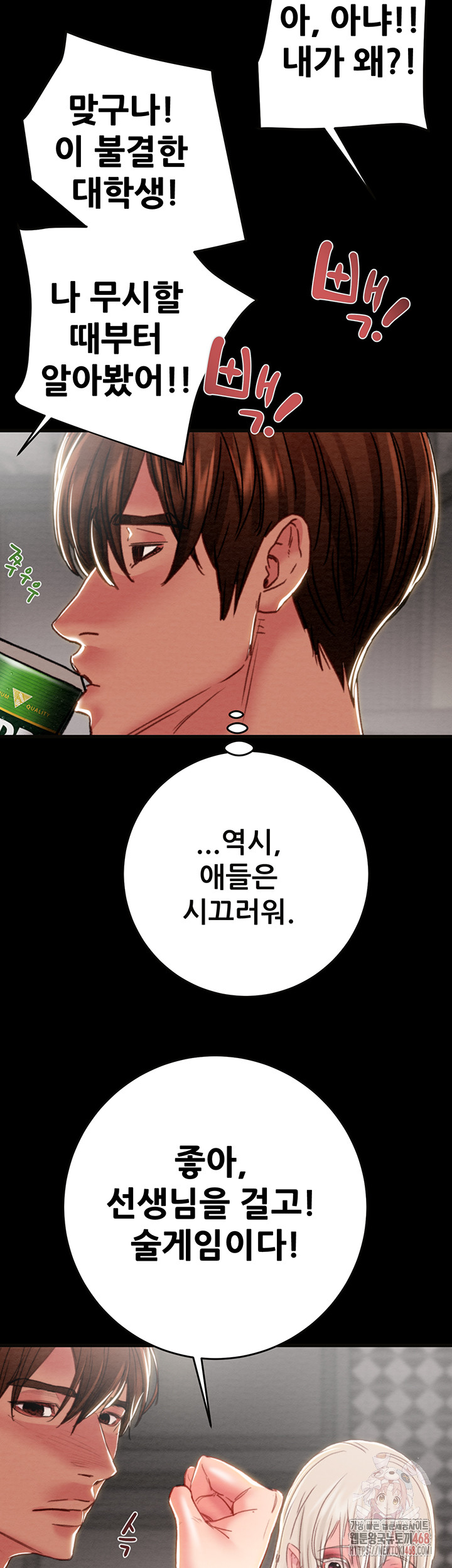 The Man Who Devours Raw - Chapter 54 - photo - 70