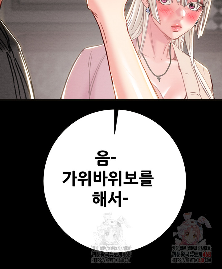 The Man Who Devours Raw - Chapter 54 - photo - 71