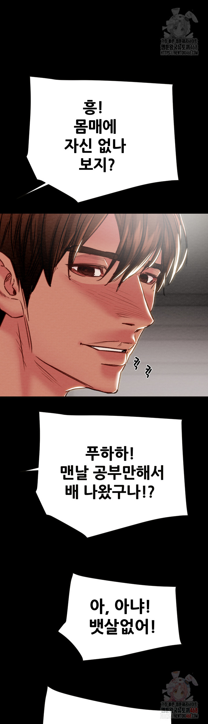 The Man Who Devours Raw - Chapter 54 - photo - 74