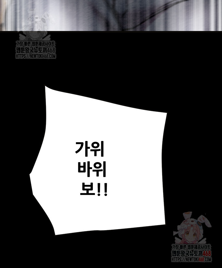 The Man Who Devours Raw - Chapter 54 - photo - 76