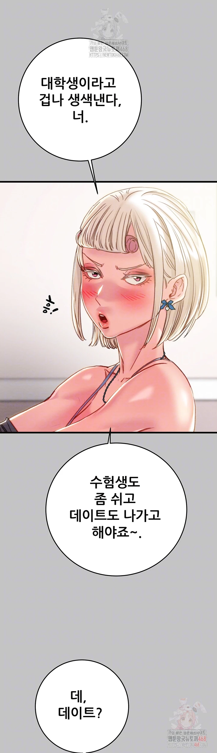 The Man Who Devours Raw - Chapter 54 - photo - 8