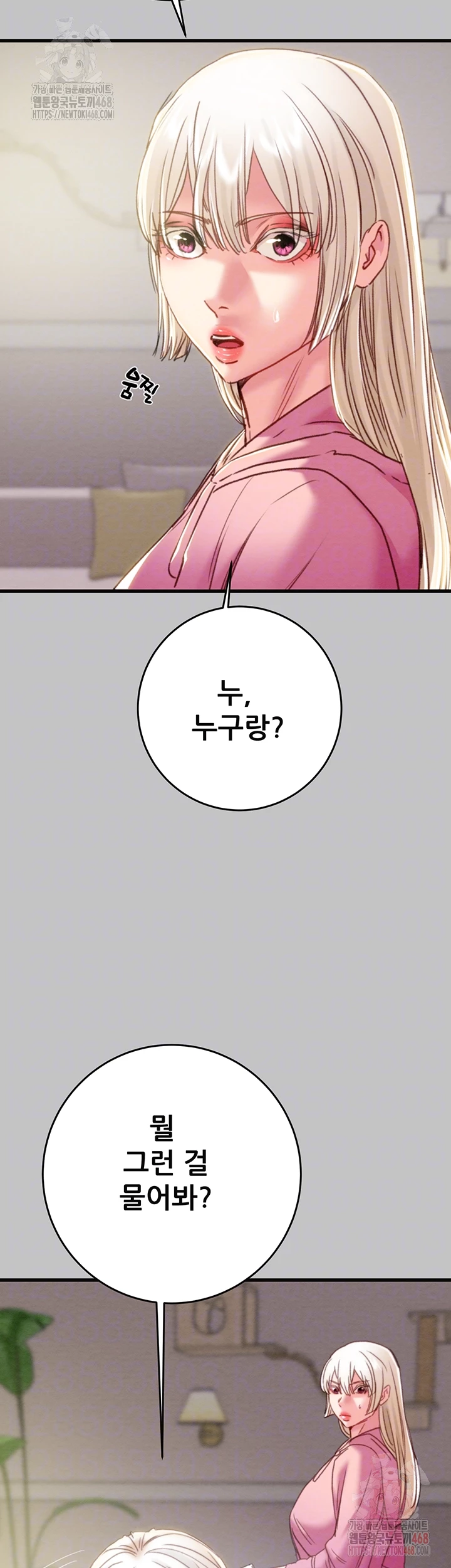 The Man Who Devours Raw - Chapter 54 - photo - 9