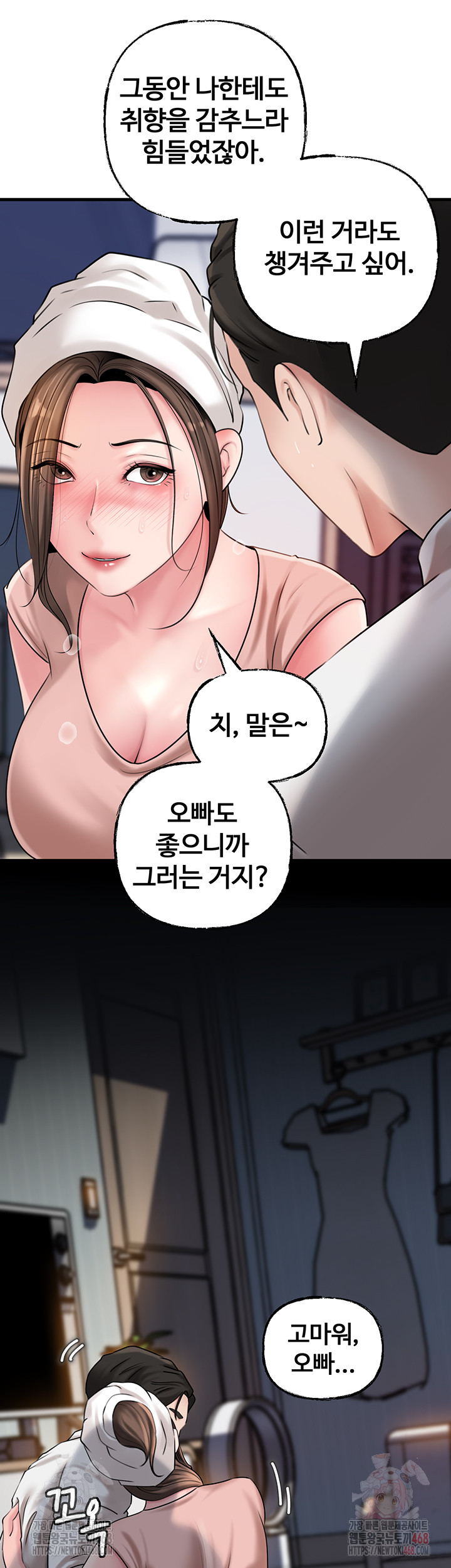 Not the Daughter, but the Mother Raw - Chapter 50 - photo - 7