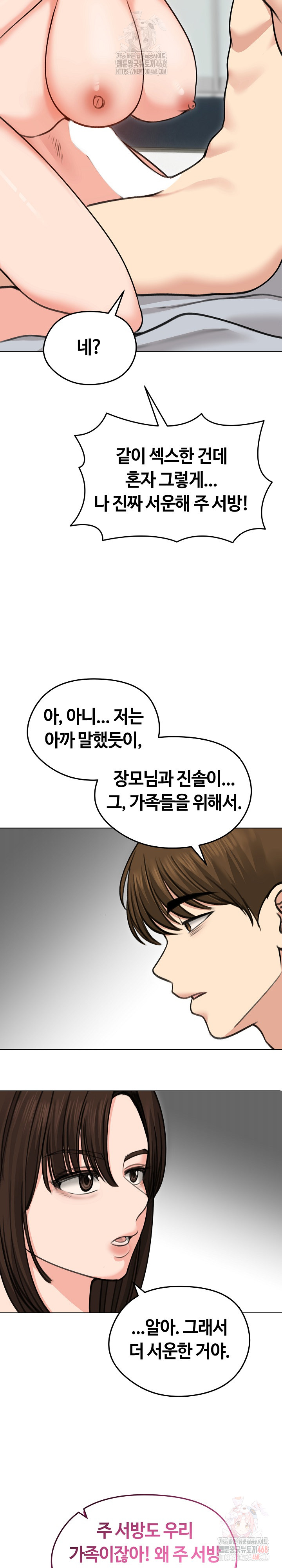 Runaway Wife Raw - Chapter 29 - photo - 7