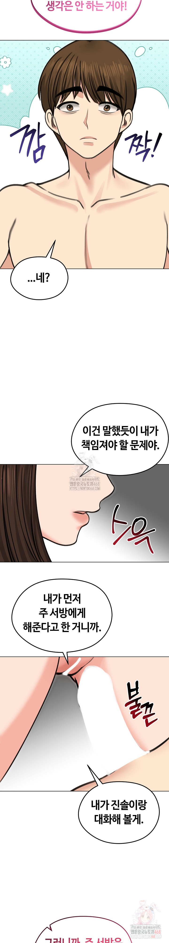 Runaway Wife Raw - Chapter 29 - photo - 8