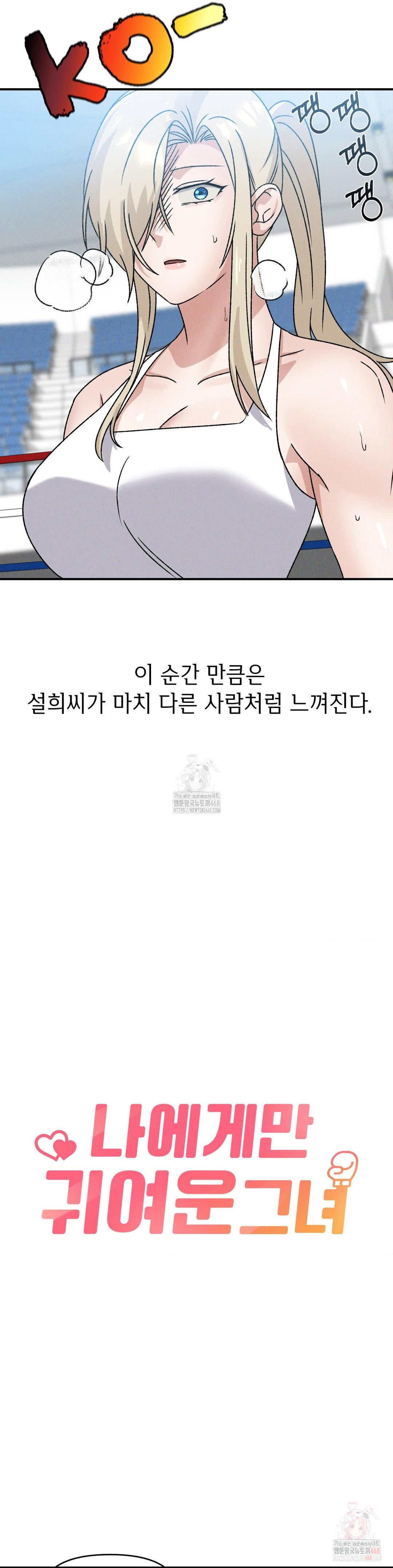 She’s Cute Only to Me Raw - Chapter 21 - photo - 14