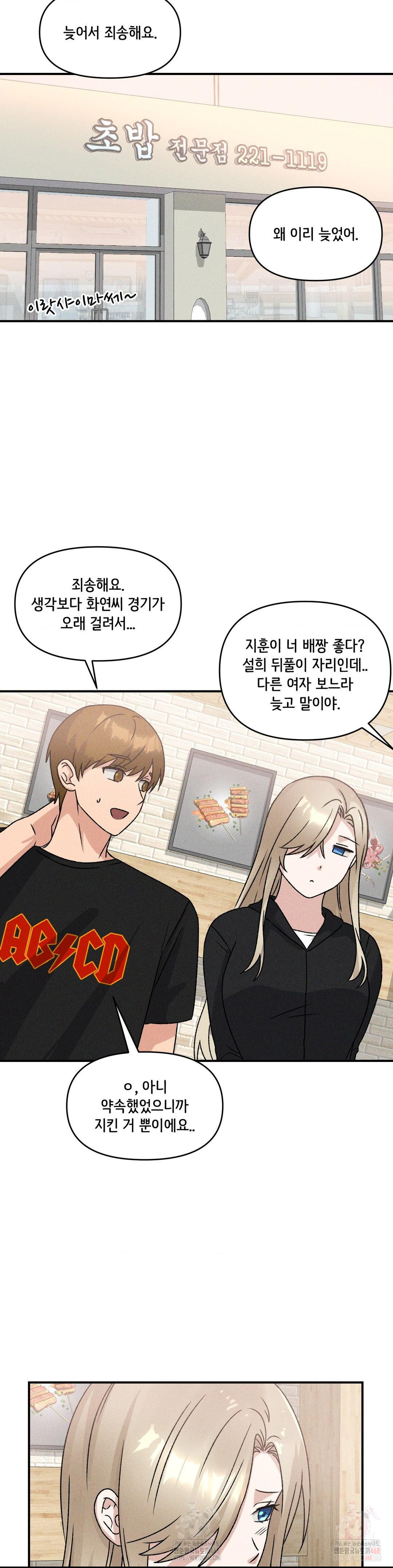 She’s Cute Only to Me Raw - Chapter 21 - photo - 15