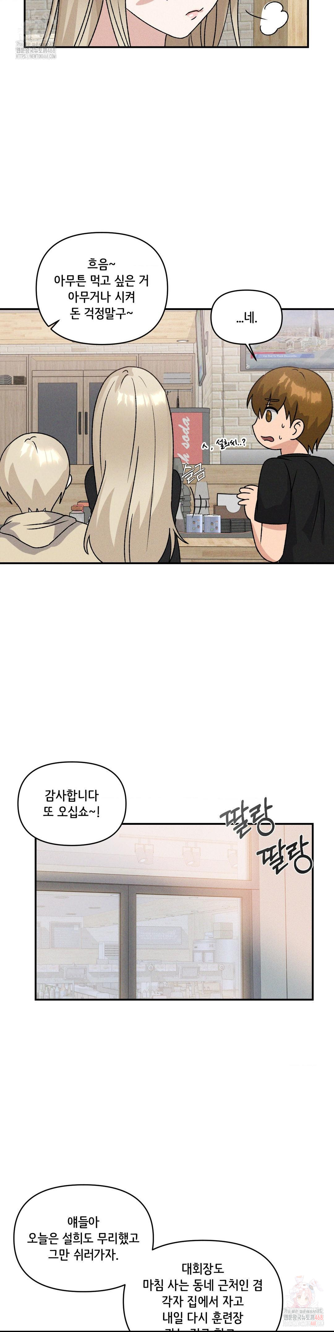 She’s Cute Only to Me Raw - Chapter 21 - photo - 16